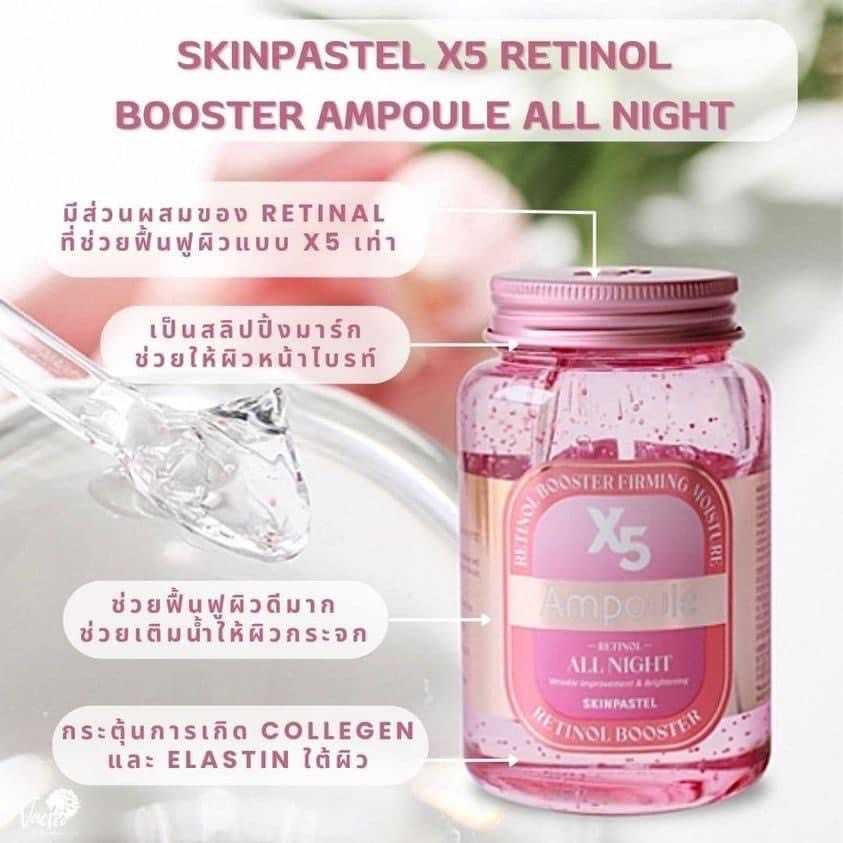(ของแท้/ฉลากไทย) Skinpastel x5 Retinol Booster Ampoule All Night / Premium Retinol X5 Elastin Cream