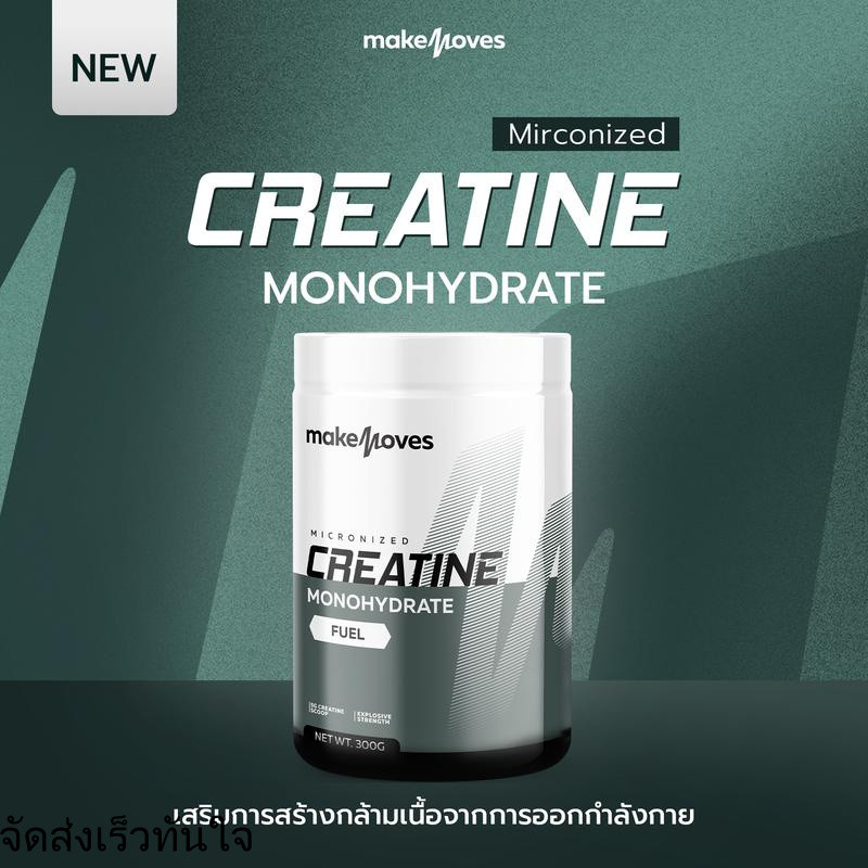 MakeMoves Creatine 300 g. ครีเอทีน ตราเมคมูฟส์