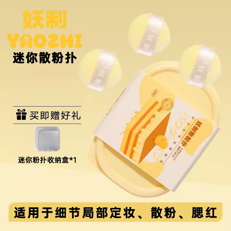 Demon mini Loose Puff Setting Makeup Pressed Powder mini รองเท้าแตะขนาดเล็ก Finger Flocking Puff Thu