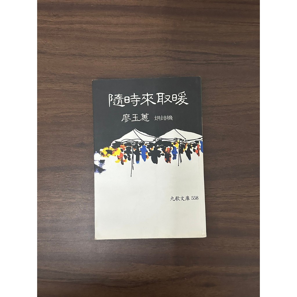 มาความร้อนทุกเวลา: Liao Yuhui Baking Machine-Liao Yuhui [สภาพ: A]