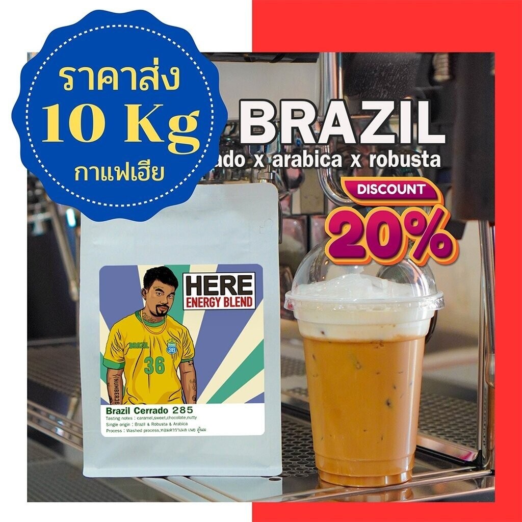 ( ราคาส่ง 10 กิโล ) เมล็ดกาแฟสูตร HERE NUMBER36 :สูตรขายดี