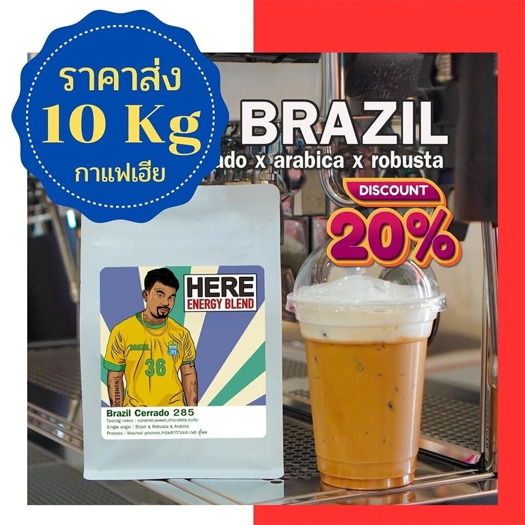 ( ราคาส่ง 10 กิโล ) เมล็ดกาแฟสูตร HERE NUMBER36 :สูตรขายดี