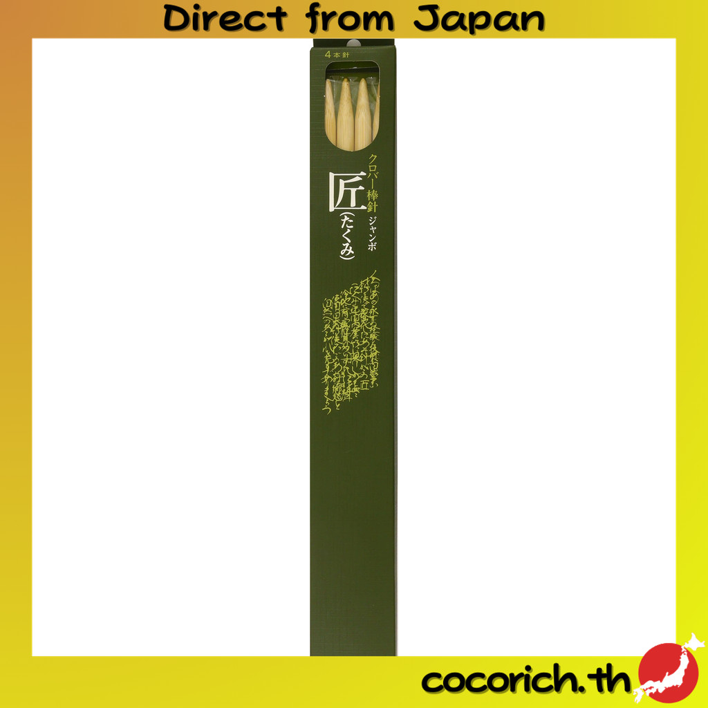 Clover หมุดไหมพรม "Takumi" 4 ชิ้น Length 35cm ขนาด 10mm จัมโบ้ - คุณภาพสูง เพื่อการถักที่ง่ายและไม่แ