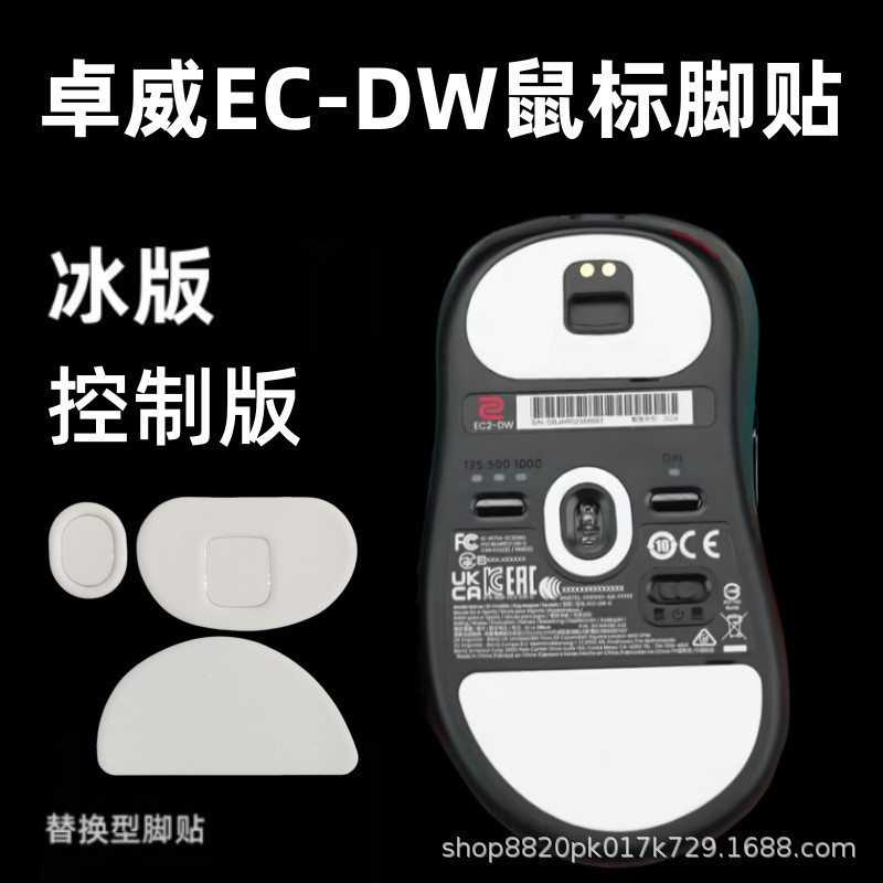 Spot Goods#Applicable to Zhuowei ecdw Universal Mouse Feet Pads EC1-DW EC2-DW Ice Version EC3-DW Smo