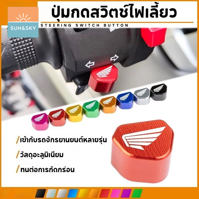 COD ปุ่มไฟเลี้ยวมอเตอร์ไซค์ อุปกรณ์เสริม ปุ่มกดสวิตช์ไฟเลี้ยว PCX150/160/125 ADV150/160
