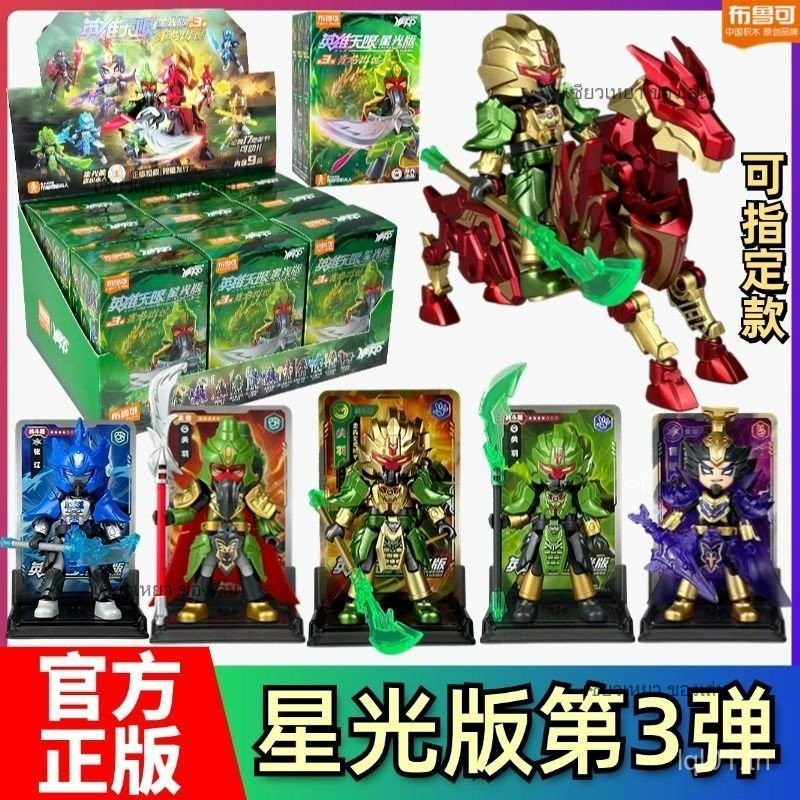 Bruco Heroes Infinite Starlight Edition รุ่นที่ 3 Zhao Guan Yu Ma กระต่ายแดง