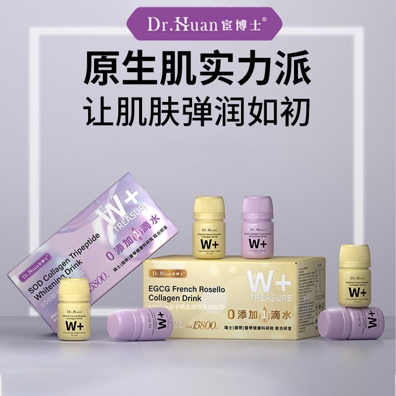 SOD Collagen Tripeptide White White Drink EGCG French Small Molec Collagen Peptide Drink No 1 Drop W