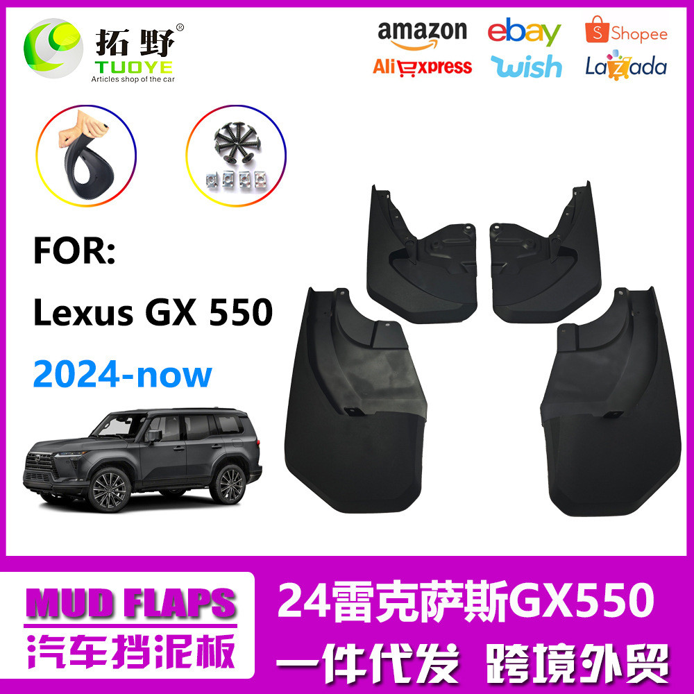 适用于24款霸道雷克萨斯GX550挡泥板 凌志GX550汽车挡泥板皮配件