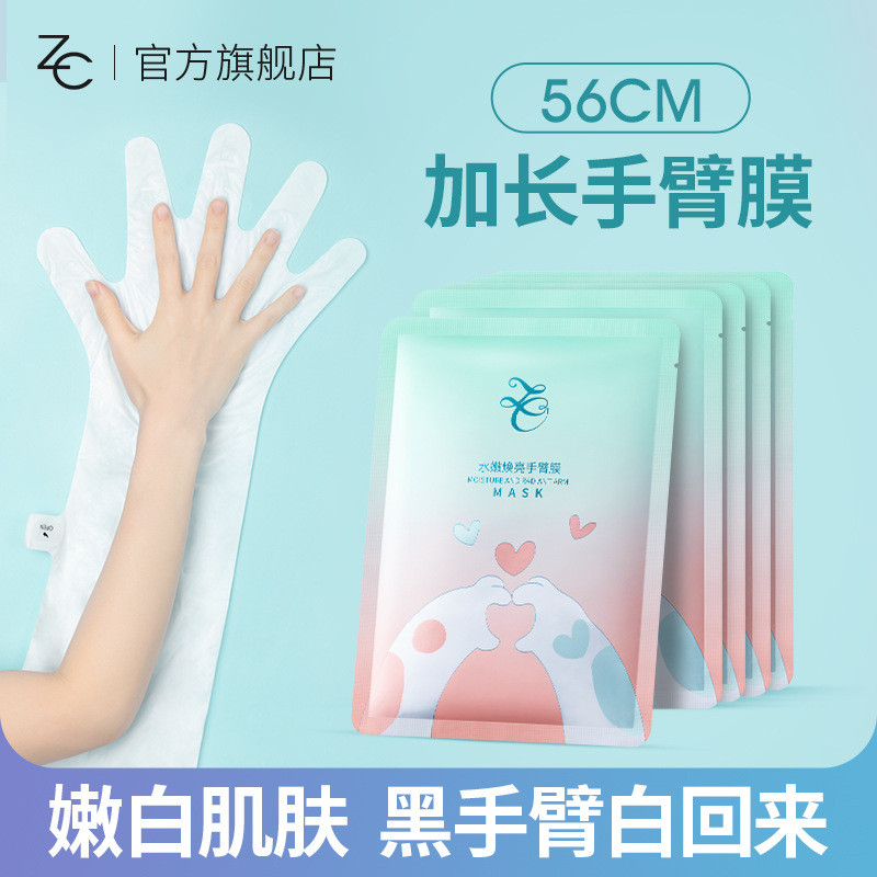 ZC Moisturizing Brightening Arm Mask Whitening Moisturizing Nourishing Care Brightening Arm Hand Mas