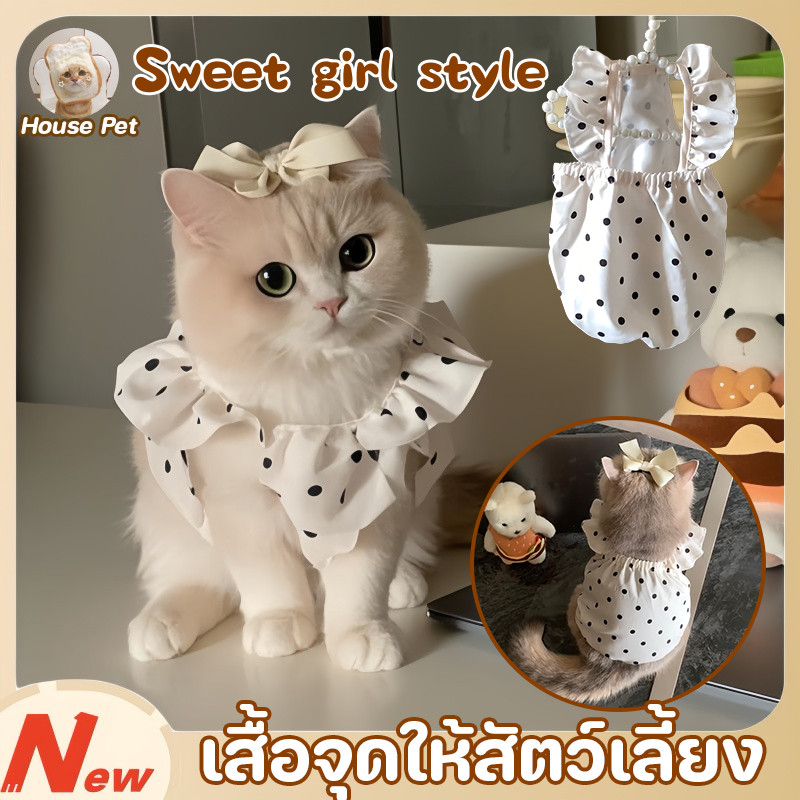 เสื้อจุดให้สัตว์เลี้ยง เสื้อแมว เสื้อผ้าสัตว์เลี้ยง เดรสสายเดี่ยว น่ารักมาก ระบายอากาศ Sweet girl style