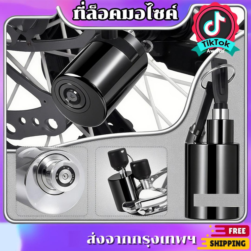 ป้ายยา! ล็อคดิส มอเตอร์ไซค์ ตัวจบครบฟังก์ชัน กันขโมย กันน้ำ ต้องมีติดรถ!