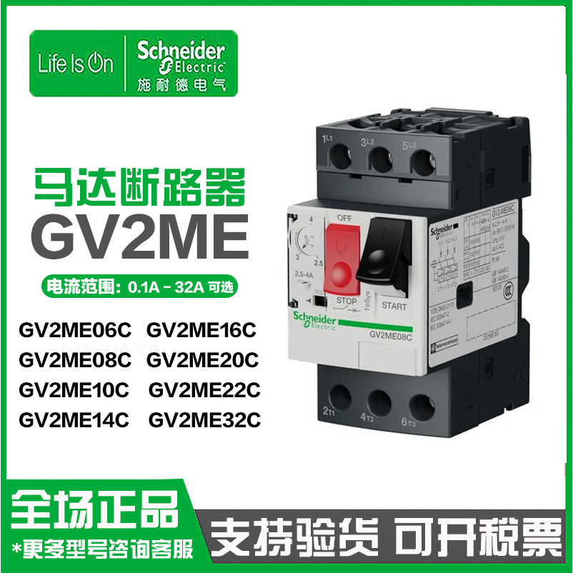 Schneider GV2 สวิตช์ป้องกันมอเตอร์ GV2ME06C ME08C ME10CME14C/16C/20C เซอร์กิตเบรกเกอร์