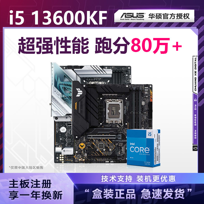 Intel i5/13600KF Boxed U Asus B760M Heavy Gunner Little Blowing Snow WIFI เมนบอร์ด CPU ชุด D5
