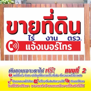 ป้ายไวนิล (VA29) ป้ายขายที่ดิน เพิ่มขนาดพื้นที่ ไวนิลสำเร็จรูป พร้อมส่ง
