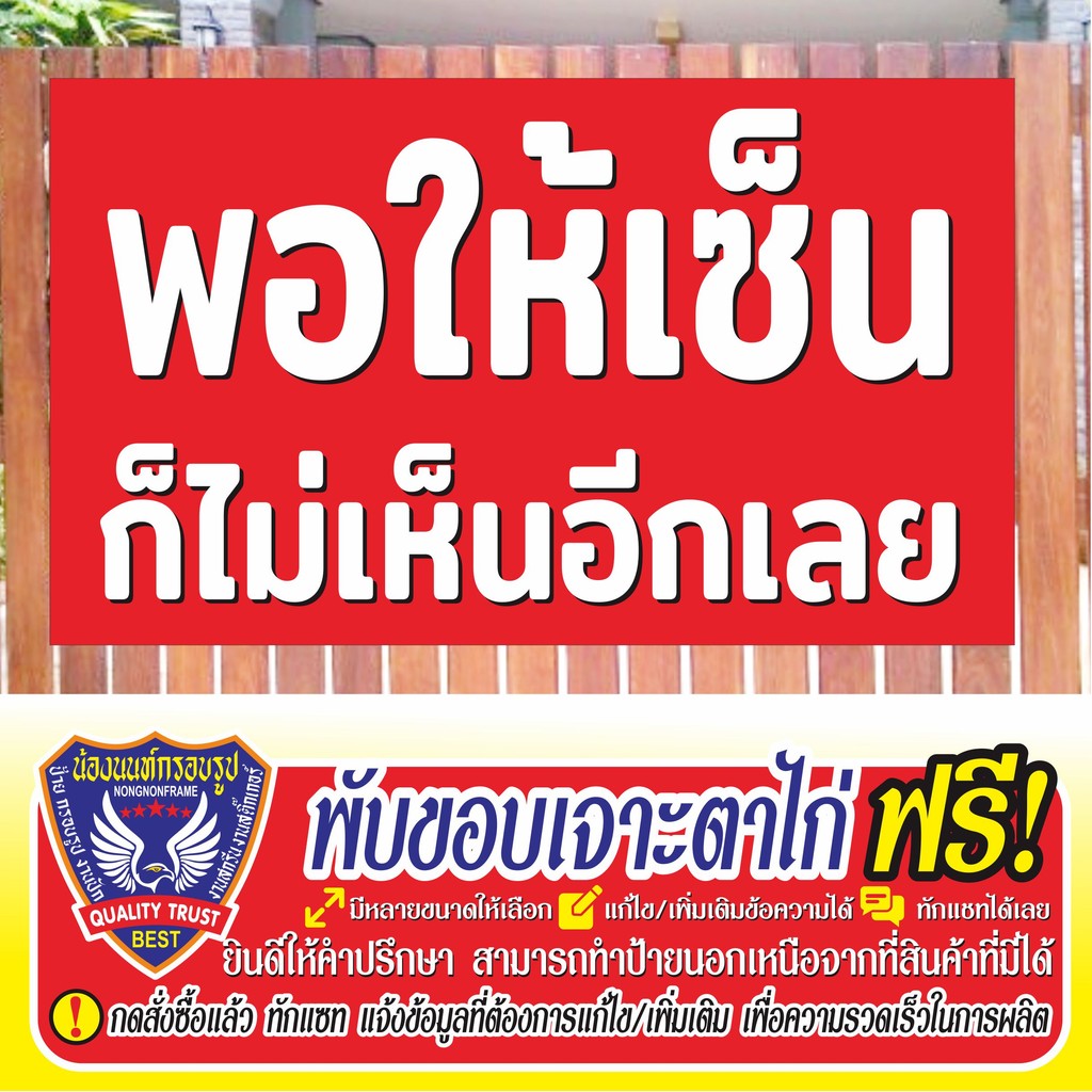 ป้ายไวนิล (VA32) พอให้เซ็น ก็ไม่เห็นอีกเลย ไวนิลสำเร็จรูป พร้อมส่ง