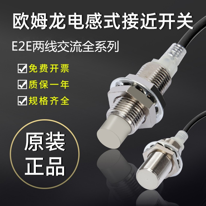 Omron Proximity Switch E2E-X5MY1 X2Y1 X10MY1 X18MY1 X10Y1 X5Y1X1R5Y1