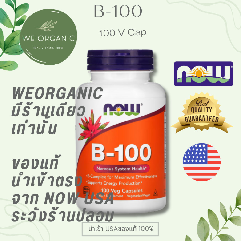 [วิตามินบีรวม ] B-100 B-Complex Vitamin B (บีคอมแพล็กซ์) เหมาะสำหรับผู้ที่ใช้สมองหรือทำงานหน้าจอเป็นประจำ 100 Cap NOW