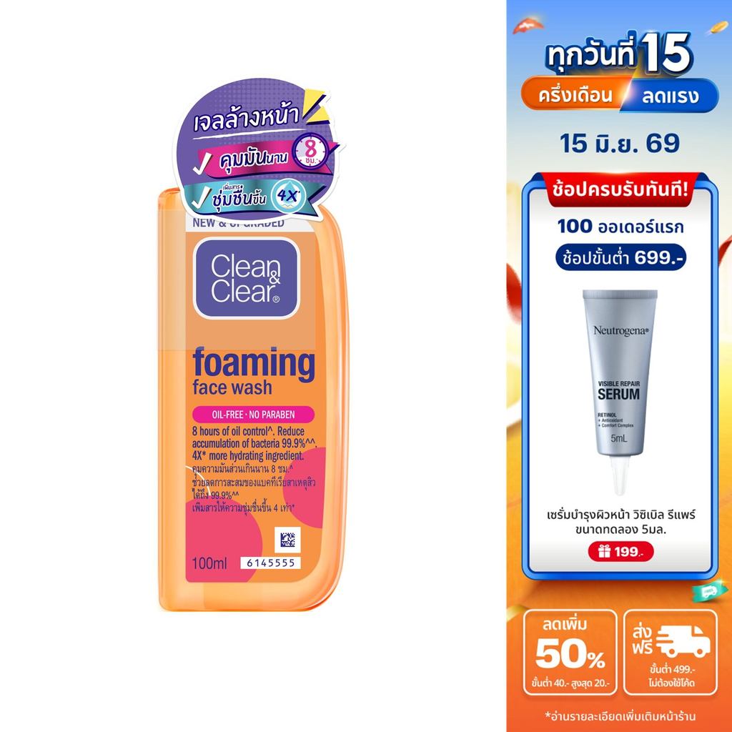 คลีน แอนด์ เคลียร์ โฟมล้างหน้า เอสเซนเชียล โฟมมิ่ง เฟเชียล วอช 100 มล. Clean & Clear Essential Foaming Facial Wash 100ml