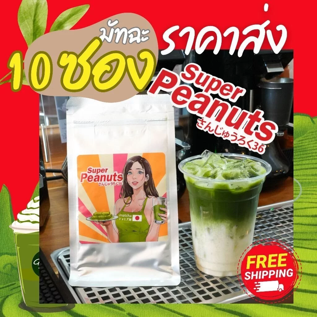(ราคาส่ง 10ซอง ) Matcha มัทฉะ ซังโรคุ : แบรนด์ HERE36