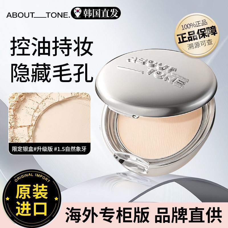 เกาหลี เกาหลี BBIA Bie ABOUT _ TONE Silver Macaron Pressed Powder Oil Control Sanding คอนซีลเลอร์ Lo