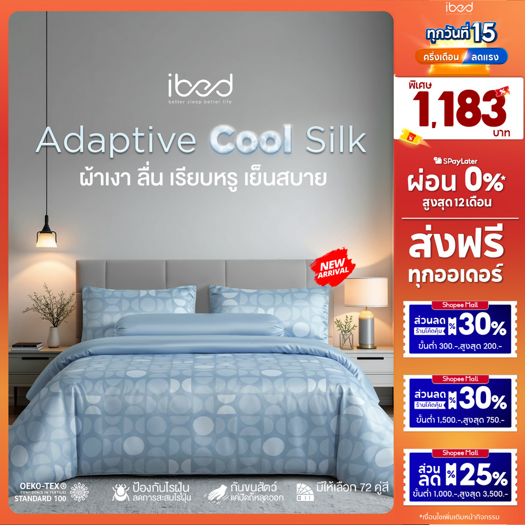ibed ผ้าปูที่นอนเย็น นุ่มลื่น ป้องกันไรฝุ่น กันขนสัตว์ รุ่น Adaptive Cool Silk พิมพ์ลาย Lunaria Aqua