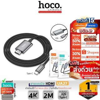 ✅ HOCO UA27 สายเคเบิล ios to HDMI ภาพชัด 1080P Full HD / Type-C to HDMI ภาพชัด 4K Ultra hc5