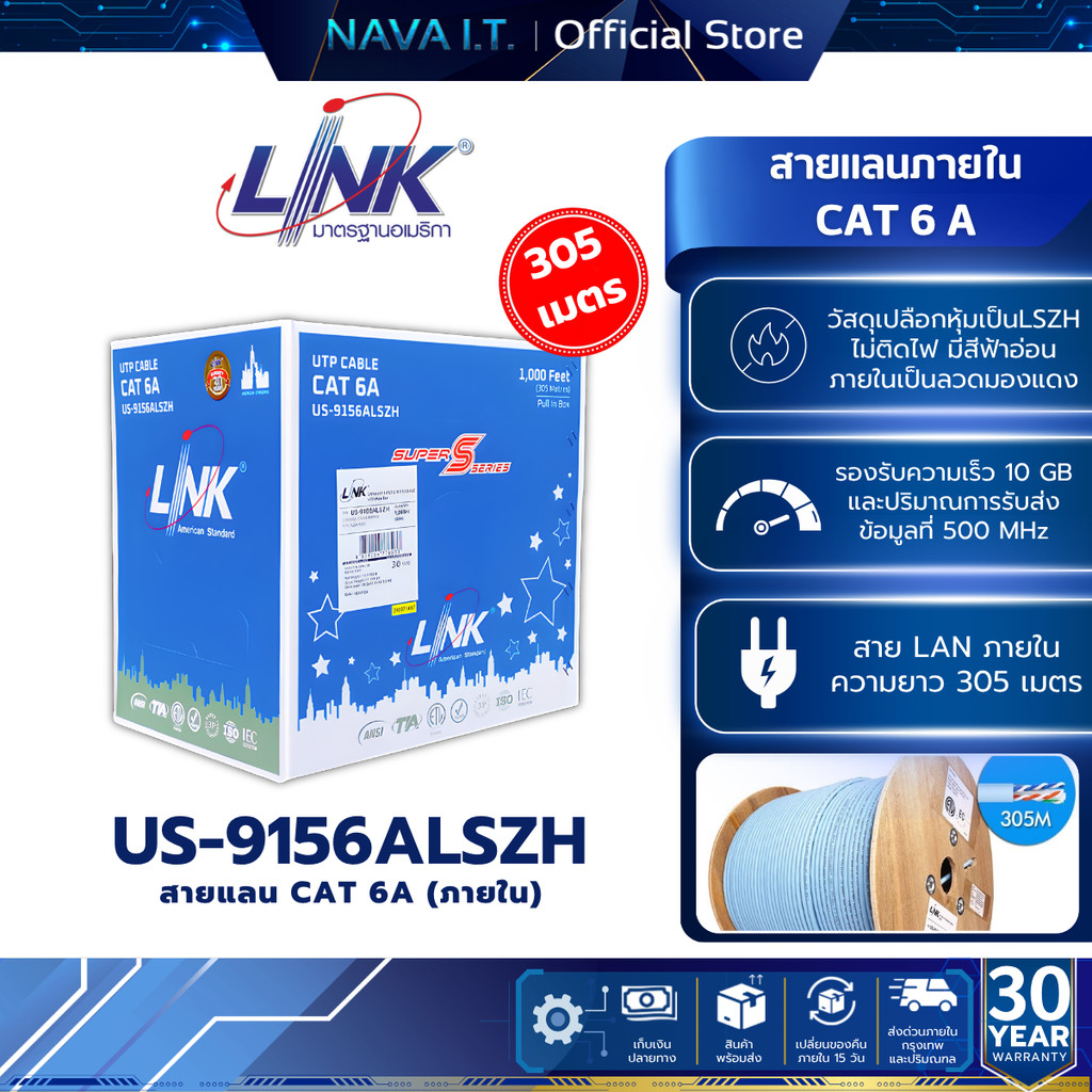 LINK US-9156ALSZH CAT6A (ความยาว 305m) UTP Super-S Series Cable LSZH สายแลนในอาคาร