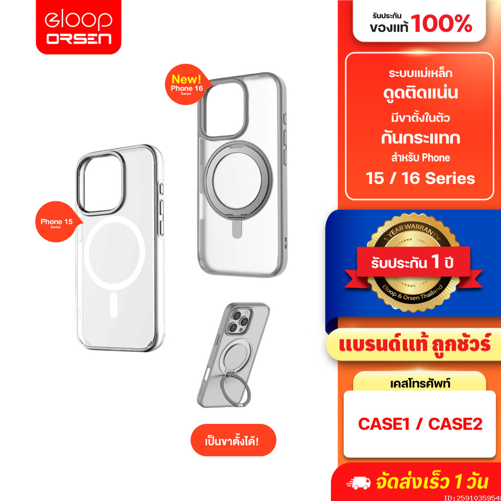 [สุดคุ้ม] Orsen by Eloop CASE1 / CASE2 เคสแม่เหล็ก Magnetic Case เคสมือถือ กันกระแทก For Phone 15 / 