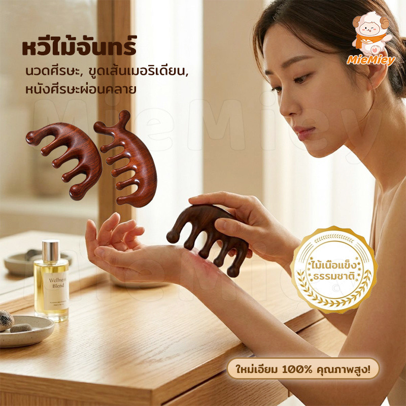 หวีนวดหนังศีรษะ หวีเรซินลายไม้จันทน์ ฟันหวีกว้าง ลดไฟฟ้าสถิตย์ นวดศีรษะและร่างกาย ใช้งานอเนกประสงค์