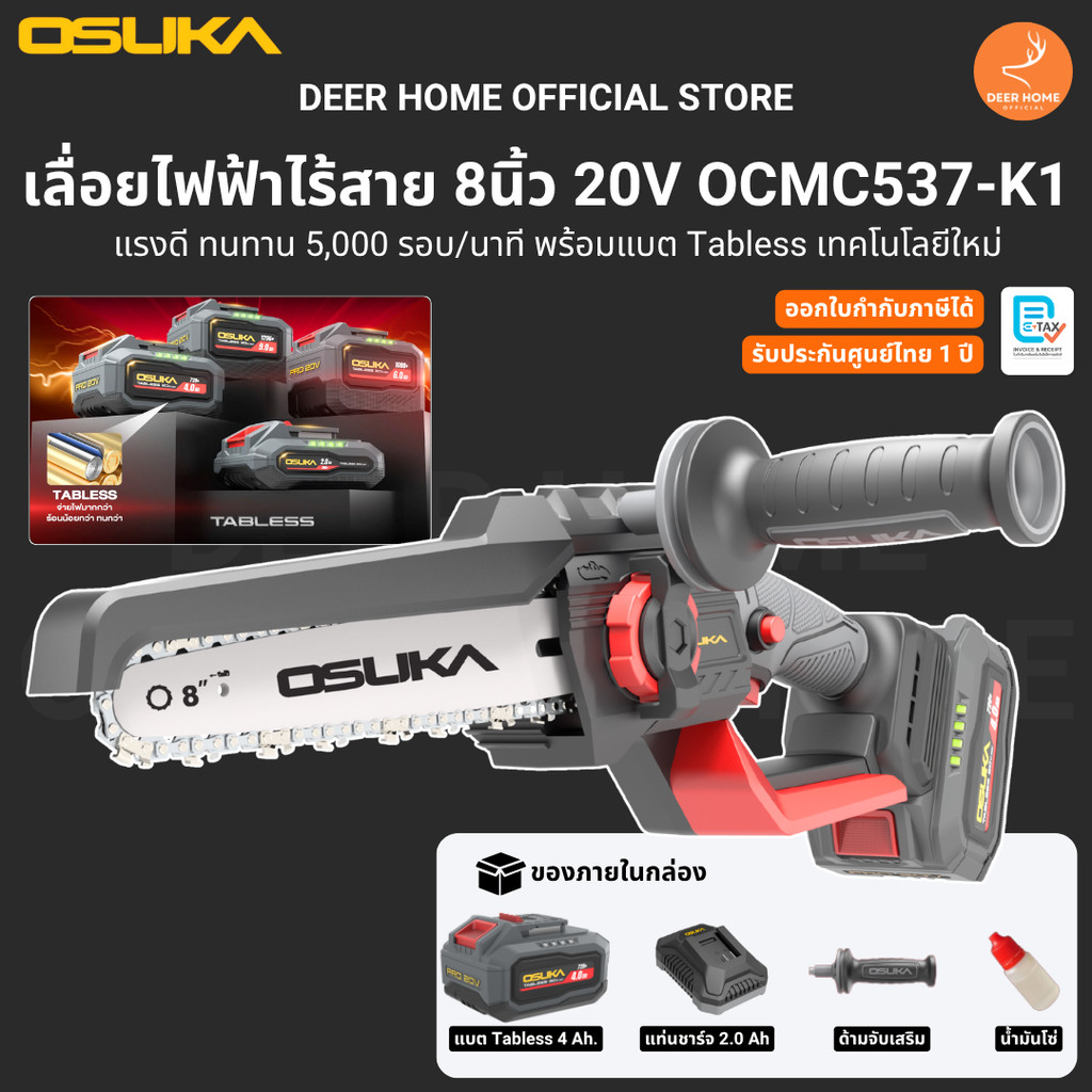 OSUKA OCMC537-K1 OCMC537-M1 เลื่อยไฟฟ้าไร้สายไร้แปรงถ่าน 8” 20v  รอบตัดสูง ทนทาน ประกันศูนย์ไทย 1 ปี