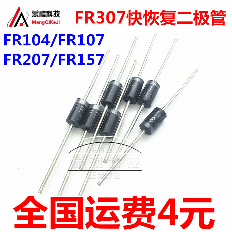 ไดโอดปรับแรงดันไฟฟ้าอย่างรวดเร็วประสิทธิภาพสูง FR104/FR107/FR207/FR157/FR307/FR608