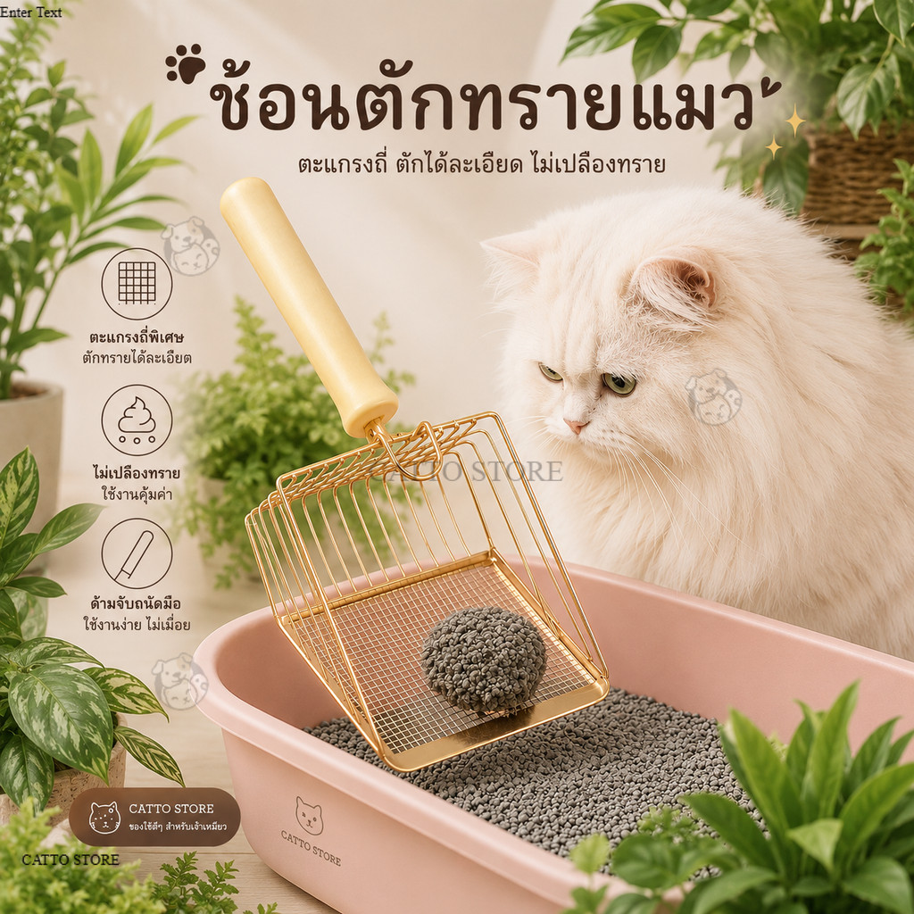 ที่ตักทรายแมว สแตนเลส ตะแกรงถี่ ตักมูลแมวได้ละเอียด ด้ามจับไม้ไม่ลื่นมือ แข็งแรง ราคาถูก R