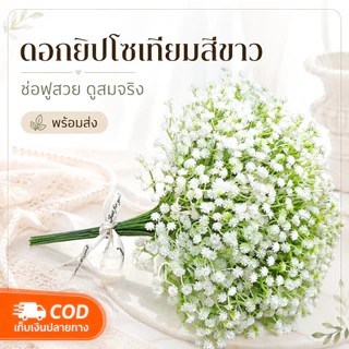ดอกยิปโซเทียมสีขาว 1 ชิ้น ดอกไม้ปลอมจัดช่อ ตกแต่งบ้าน งานแต่ง ปาร์ตี้ และงาน DIY พร้อมส่ง
