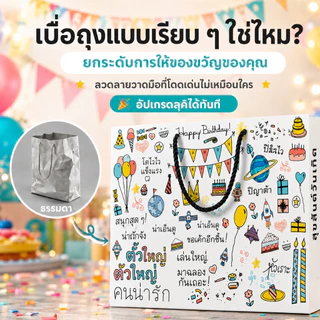 ถุงของขวัญวันเกิดลายการ์ตูนวาดมือ 4ขนาด กระดาษหนาพิเศษ หูเชือกแข็งแรง ใส่ขนม ของเล่น ของชำร่วย ปาร์ตี้เด็ก 38*31*12ซม