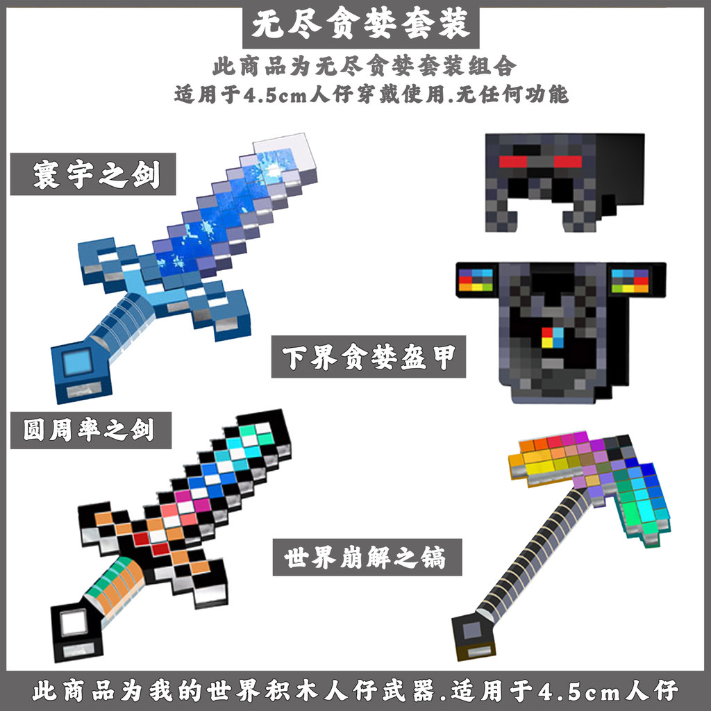 เลโก้ minecraft minecraft toy อุปกรณ์ MC บล็อกตัวต่อ Minecraft Minifigures Endless Greed Armor Helme