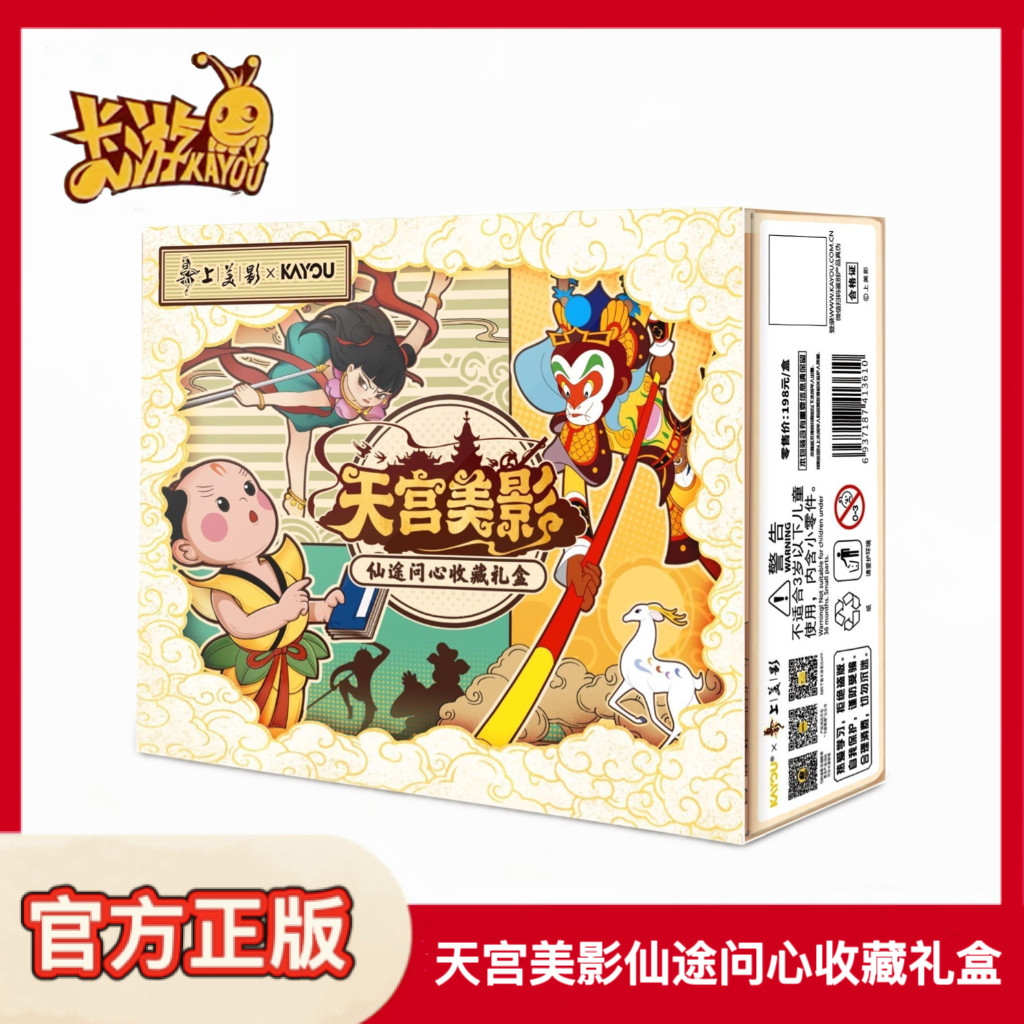 Kayou Tiangong Meiying Xiantu Asking Heart Collection กล่องของขวัญหมายเลข การ์ดสินค้า Monkey King Ne