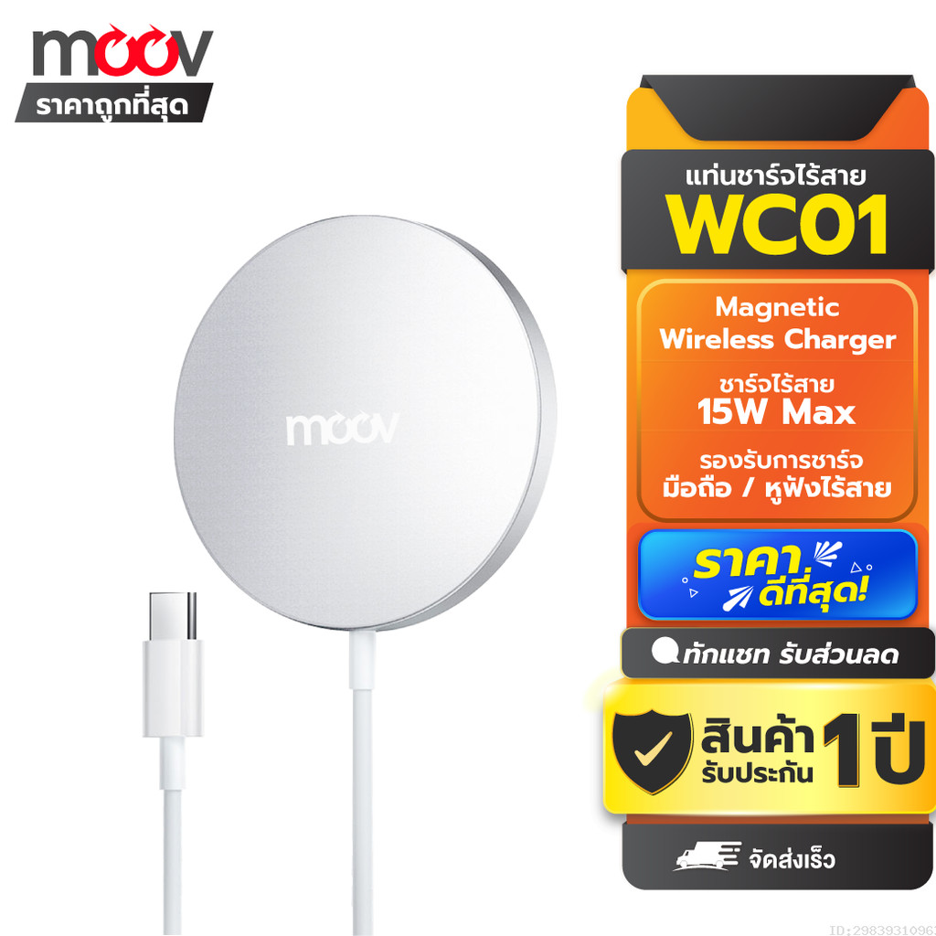 [ส่งด่วน] Moov WC01 แท่นชาร์จไร้สาย 15W MagCharge แม่เหล็ก Wireless Charger Magnetic For Phone Android