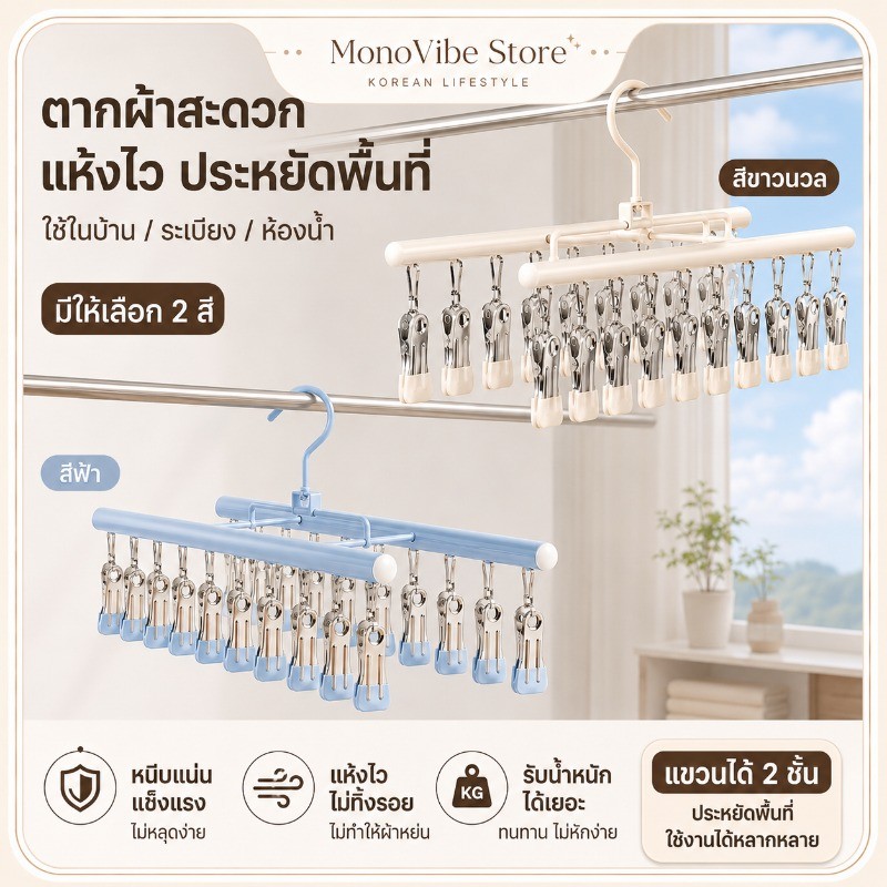 ตากถุงเท้าสไตล์เกาหลี 20 คลิป แขวนซ้อนต่อเนื่อง ประหยัดระเบียง หนีบแน่นไม่หลุด เหมาตากผ้าเล็ก ผ้าอนามัย ผ้าเด็ก