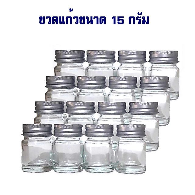 ขวดแก้ว 15 กรัม แพค100ขวด ขวดใส่ยาหม่อง (แนะนำสั่งแยกกับสินค้าอื่นเพื่อป้องกันความเสียหายจากการขนส่ง)
