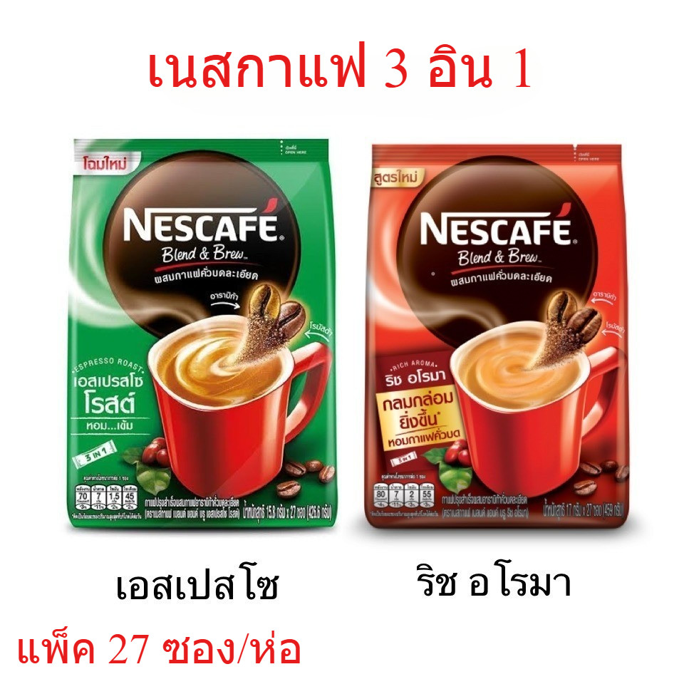 เนสกาแฟ 3in1 Nescafe เนสกาแฟ 27 ซอง กาแฟเนสกาแฟ เนสกาแฟซอง กาแฟสำเร็จรูปแบบซอง