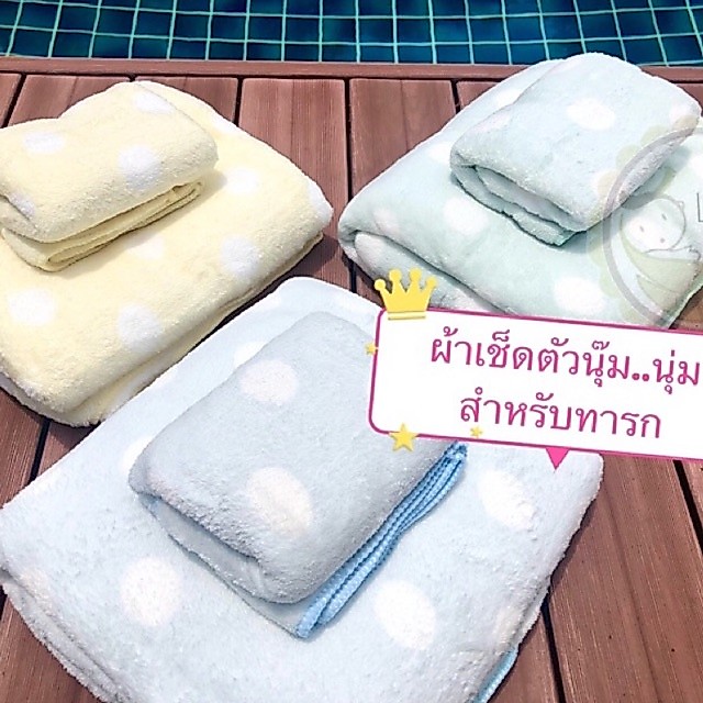 ผ้าเช็ดตัว ทารก ผ้าขนหนู เด็กอ่อน นุ่มมาก เช็ตตัวอาบน้ำ