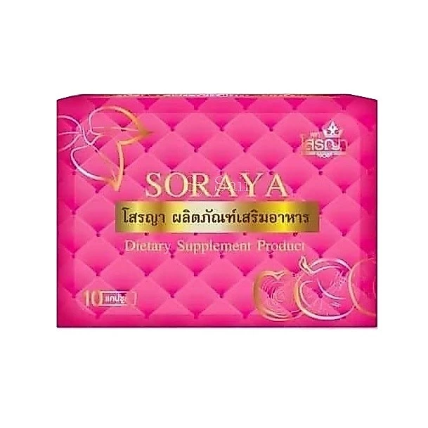 *โสรญา SORAYA ผลิตภัณฑ์เสริมอาหาร