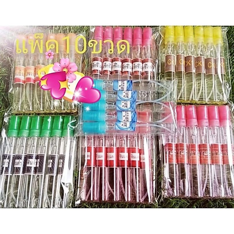น้ำหอม10บาทเซ็ต10ขวดพร้อมส่งทุกกลิ่น