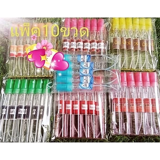 น้ำหอม10บาทเซ็ต10ขวดพร้อมส่งทุกกลิ่น