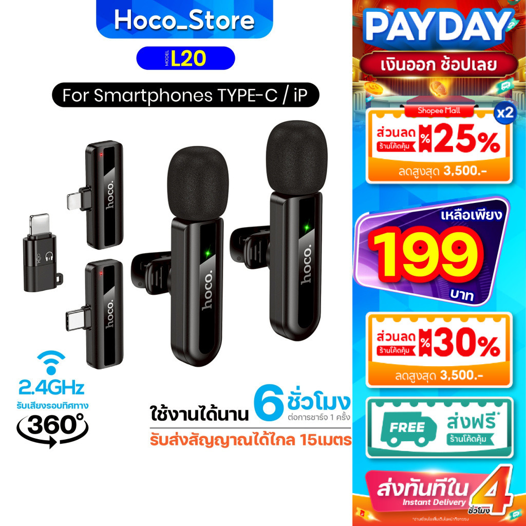 ไมค์หนีบปกเสื้อ HOCO L20 Wireless Microphone ไมโครโฟนไร้สายแบบพกพาใช้สําหรับ สมาร์ทโฟน