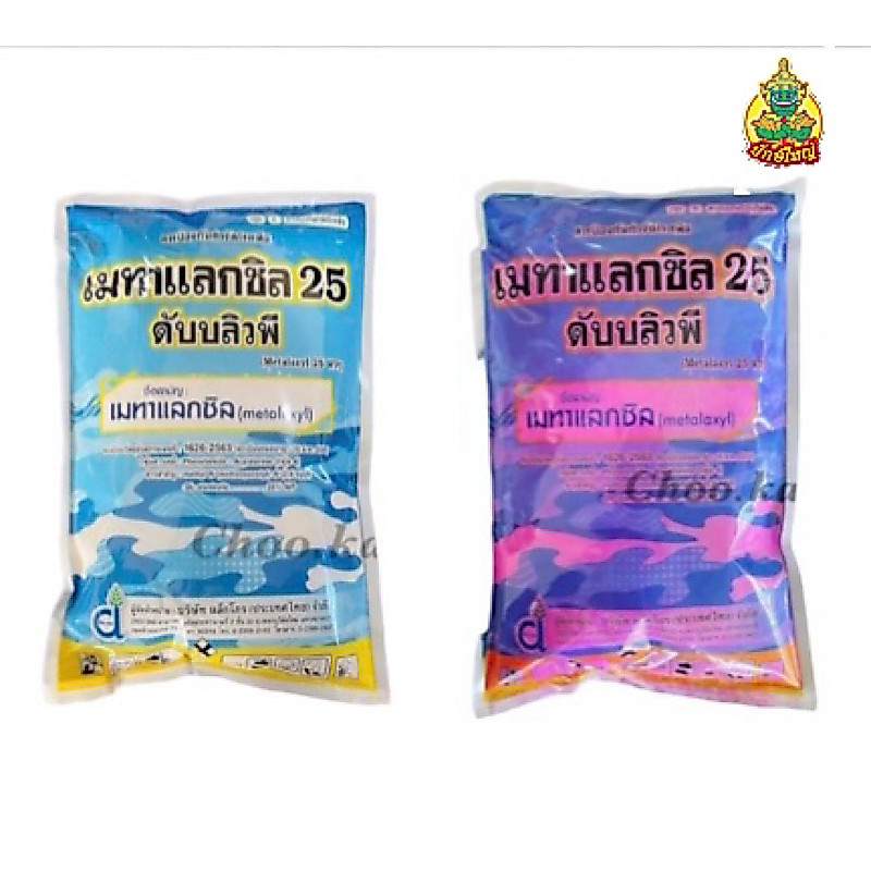 เมทาแลกซิล 25%WP -1 กิโลกรัม ป้องกันเชื้อรา ชนิดดูดซึม