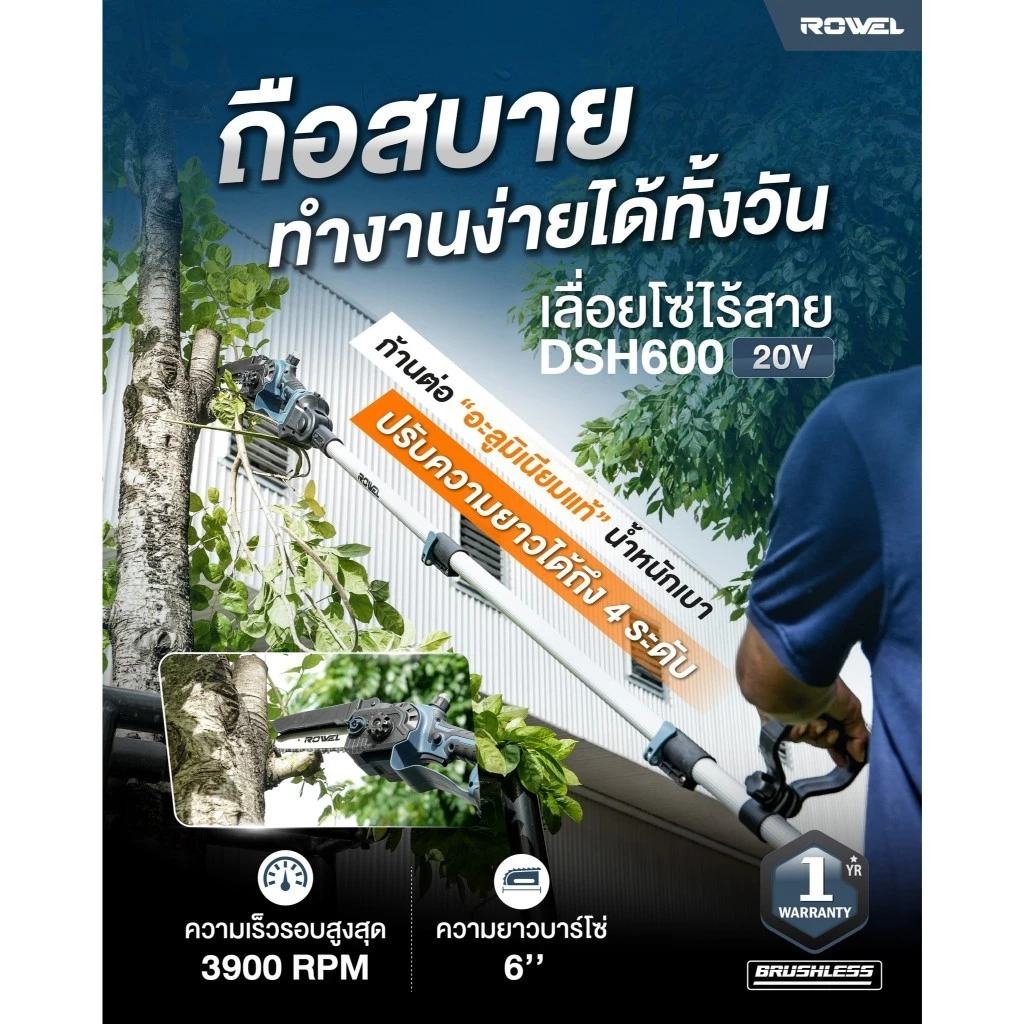 ROWEL เลื่อยโซ่ไร้สาย 6 นิ้ว รุ่น RW-GT-CS-DSH600 พร้อมด้ามต่อยาว 3 เมตร thumbnail 8