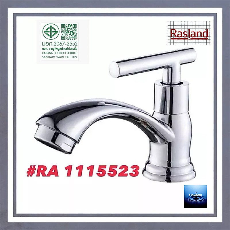#RASLAND#ก๊อกเดี่ยวอ่างล้างหน้า#RA 1115523