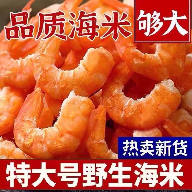 淡干海米金钩虾仁虾米虾干舟山海鲜干货即食虾仁100克装特级大号2606024 Dried Seafood: Dried Shrimp, Golden Hook Shrimp, Shrimp, Drie