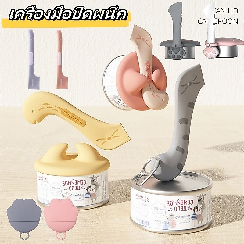 COD😸ช้อนอาหารเปียกสัตว์เลี้ยง ที่เปิดกระป๋องสัตว์เลี้ยง ช้อนขนมแมว ช้อนซิลิโคน ฝาปิดผนึก ช้อนที่เปิดกระป๋อง